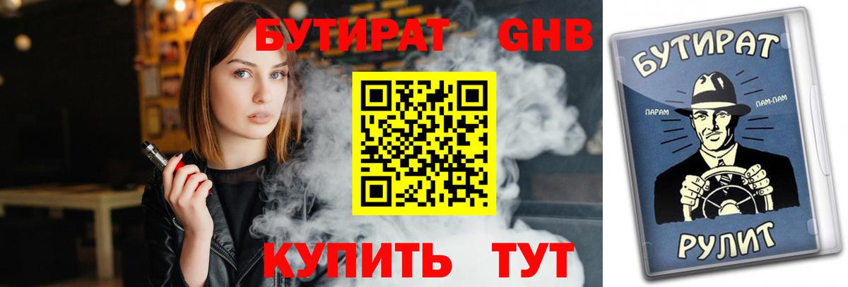 Бутурлиновка  Бутират 99%  Вход с VPN 