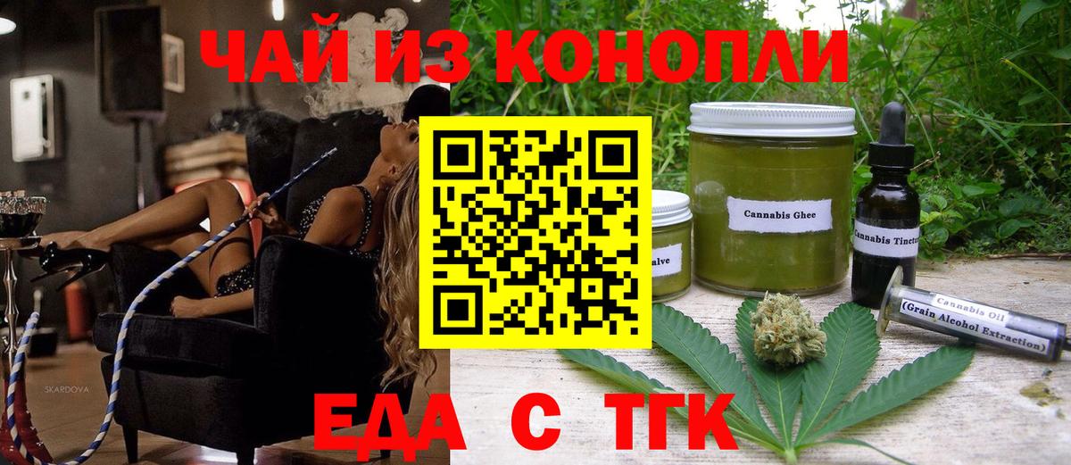 Бутурлиновка  Печенье с ТГК конопля  Вход с VPN 