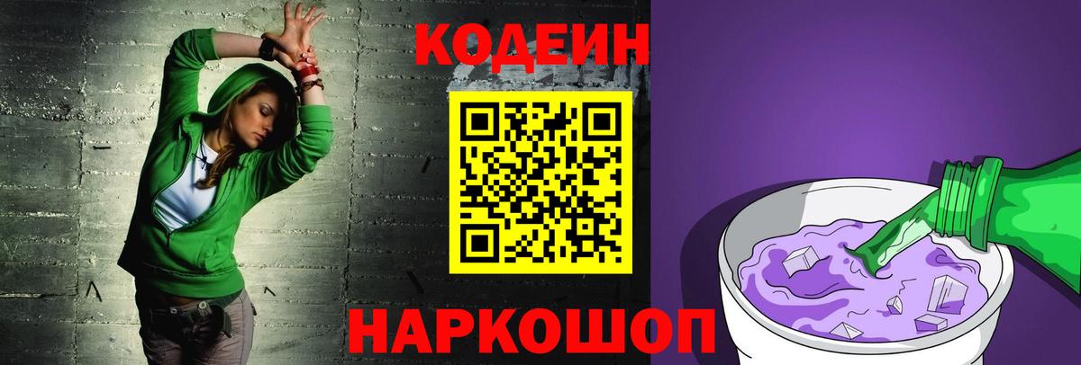 Кодеин Purple Drank Бутурлиновка