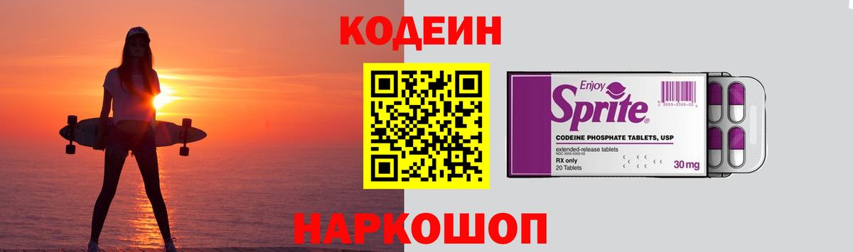 Codein Purple Drank  Кодеин Purple Drank  Вход с VPN  Бутурлиновка 