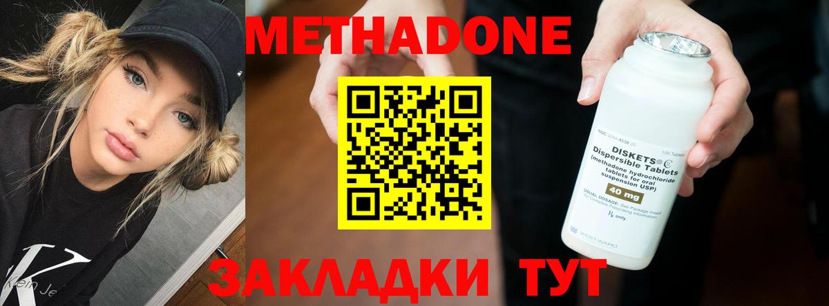 Бутурлиновка  Метадон мёд  МЕТАДОН methadone  Вход с VPN 