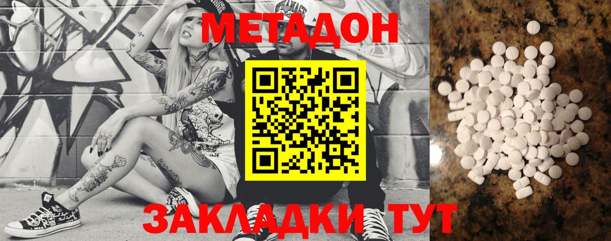 Метадон белоснежный Бутурлиновка